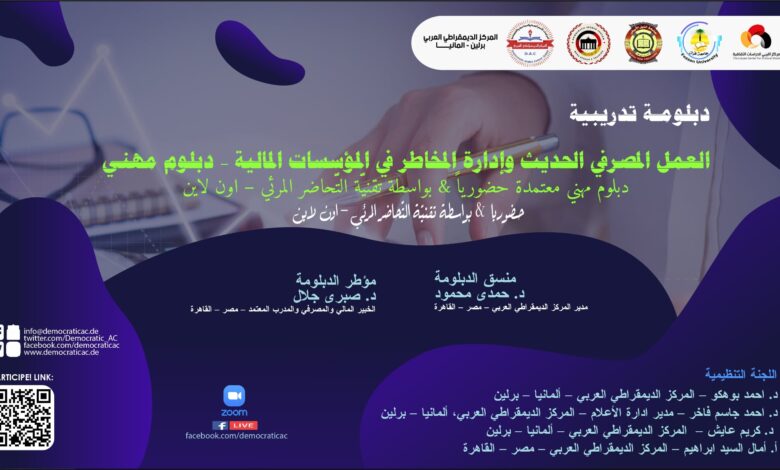 العمل المصرفي الحديث