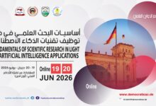 أساسيات البحث العلمي