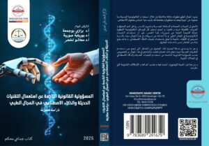 التقنيات الحديثة و الذكاء الاصطناعي