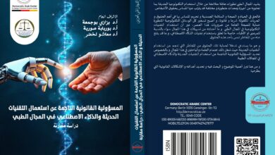 التقنيات الحديثة و الذكاء الاصطناعي