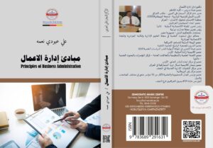 مبادئ إدارة الاعمال