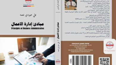 مبادئ إدارة الاعمال