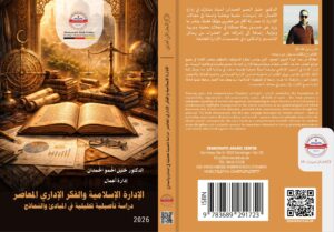 الإدارة الإسلامية