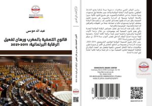 قانون التصفية بالمغرب