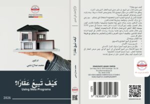 كَيْفَ تَبِيعُ عَقَارًا