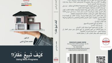 كَيْفَ تَبِيعُ عَقَارًا