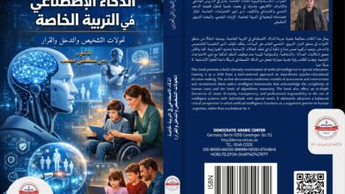 الذكاء الاصطناعي في التربية الخاصة